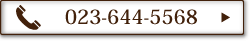 023-644-5568